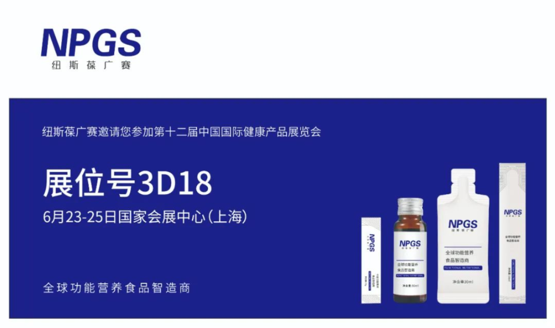 頂級(jí)爆品，重磅沙龍，紐斯葆廣賽邀您共赴HNC健康營(yíng)養(yǎng)展