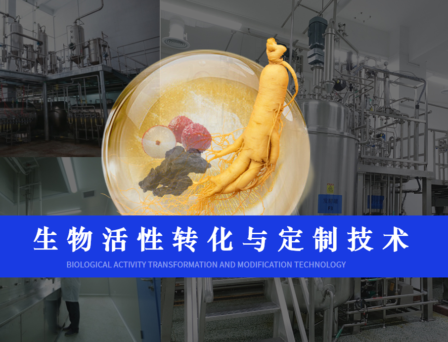 全新“NPGS生物轉(zhuǎn)化平臺(tái)”正式上線，引領(lǐng)健康食品新篇章！