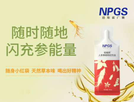 天然草本人參飲，隨時(shí)隨地喝出好精神！