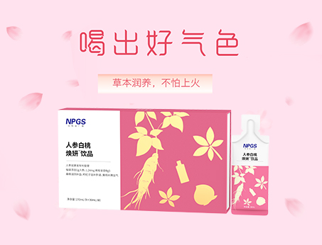 人參草本植萃飲，喝出好氣色！