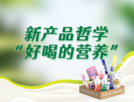 紐斯葆廣賽新產(chǎn)品哲學(xué)“好喝的營(yíng)養(yǎng)”，助力品牌快速成長(zhǎng)！