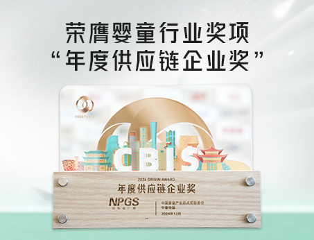 喜訊！紐斯葆廣賽榮獲CBIS原點(diǎn)獎(jiǎng)之“年度供應(yīng)鏈企業(yè)獎(jiǎng)”！