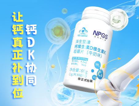 鈣DK協(xié)同，讓鈣真正補(bǔ)到位！