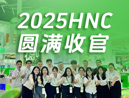 【展會(huì)回顧】紐斯葆廣賽2025HNC健康營(yíng)養(yǎng)展圓滿收官！