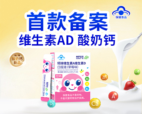 “好喝的營(yíng)養(yǎng)”再出新品！首款備案維生素 AD 酸奶鈣亮相！