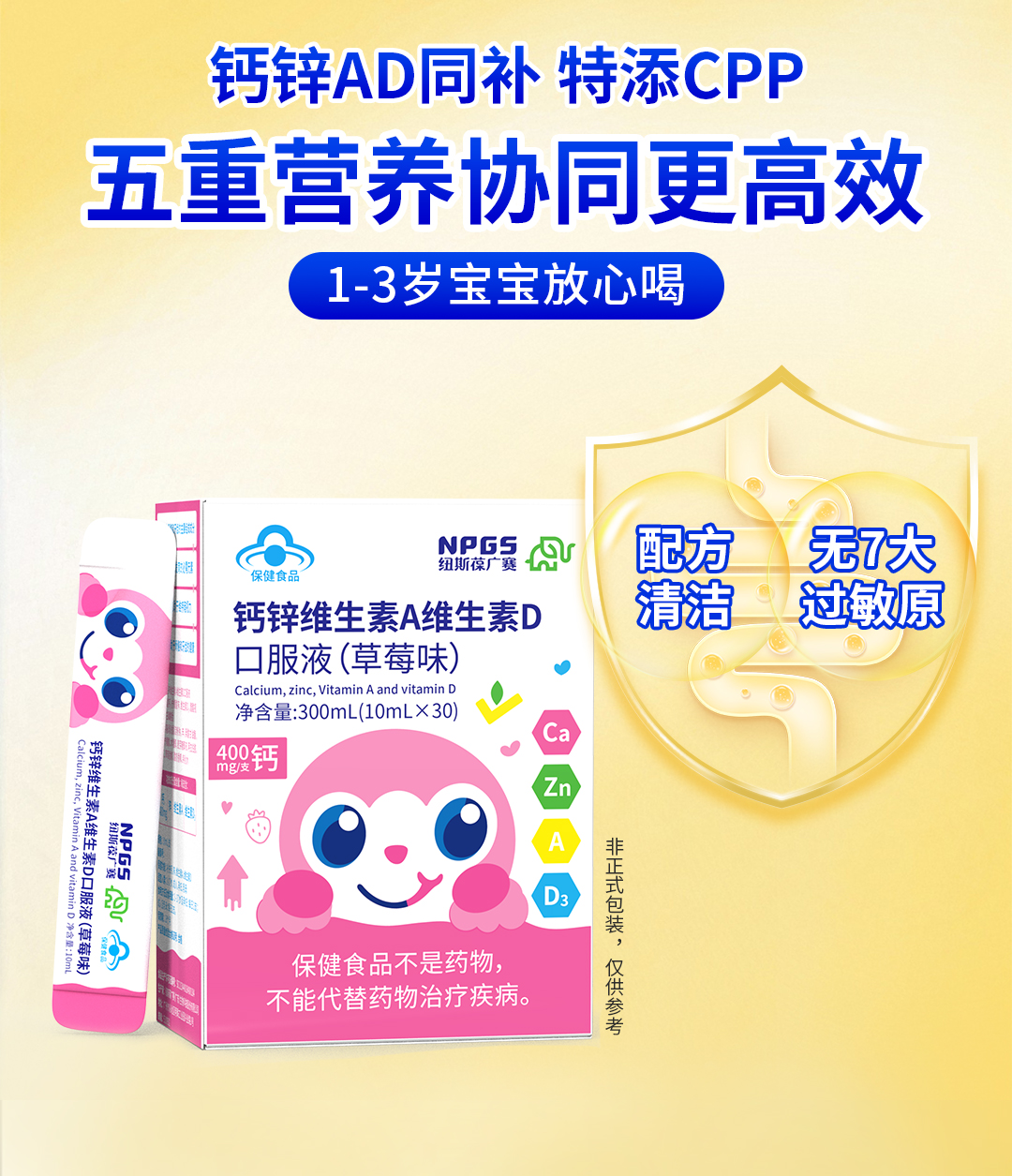 P250826-鈣鋅維生素A維生素D口服液-公眾號(hào)長(zhǎng)圖_03