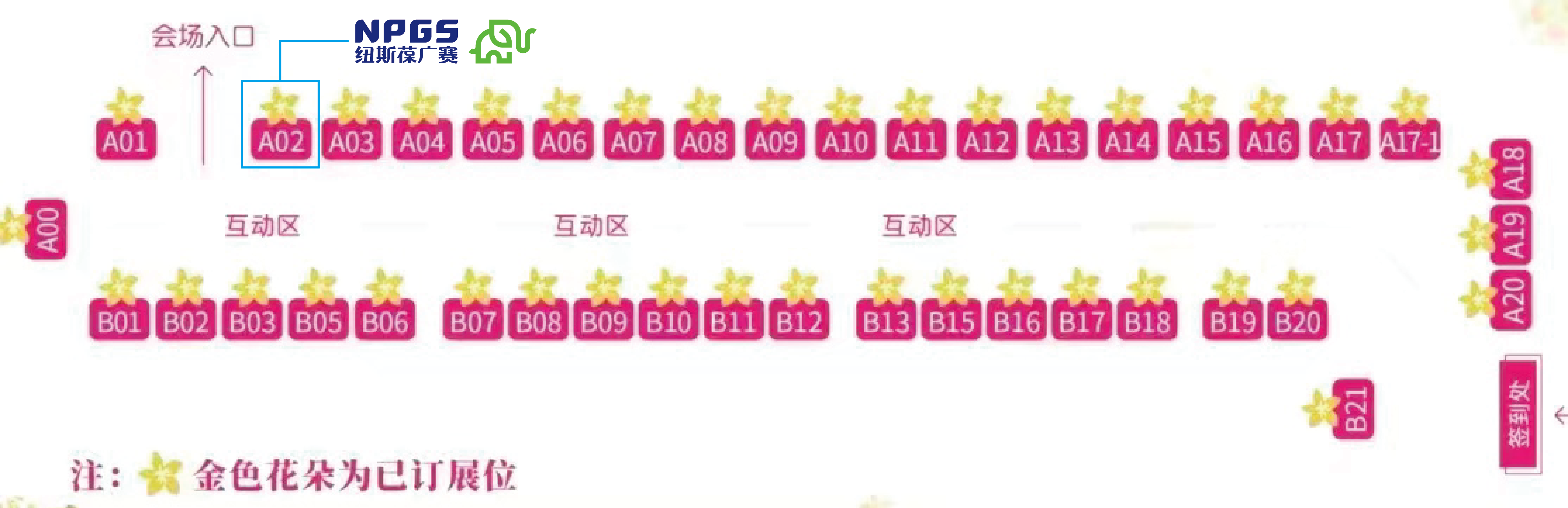 11月新?tīng)I(yíng)養(yǎng)展會(huì)平面圖(已標(biāo)識(shí)) 11月新?tīng)I(yíng)養(yǎng)展會(huì)平面圖(已標(biāo)識(shí))