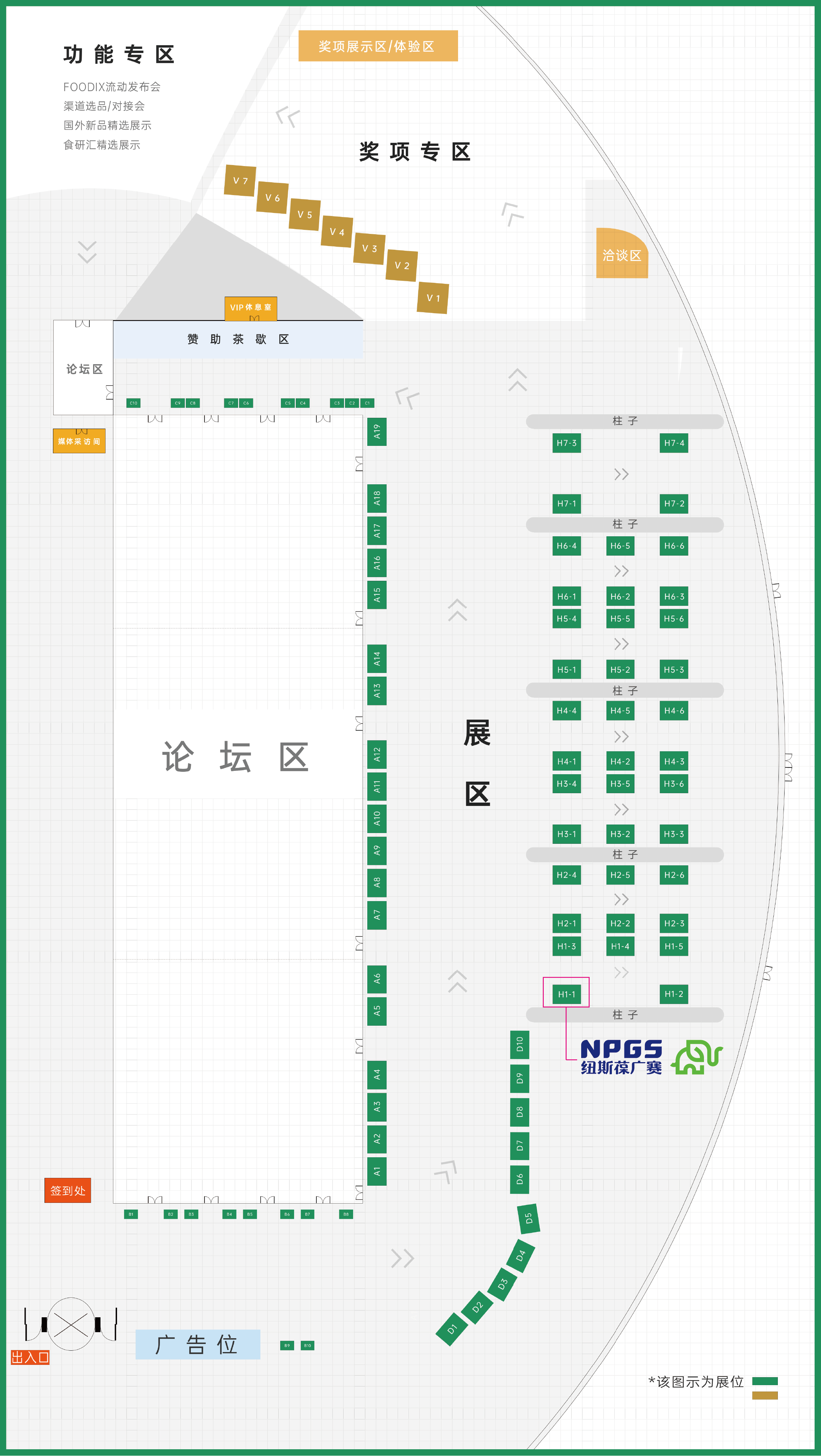 11月食研匯展會(huì)平面圖(已標(biāo)識(shí)) 11月食研匯展會(huì)平面圖(已標(biāo)識(shí))